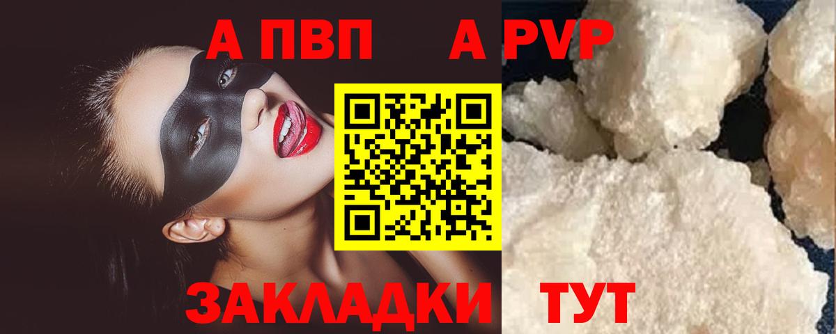 Alpha-PVP мука  Вход с VPN  Alfa_PVP VHQ  Краснотурьинск  Альфа ПВП VHQ 