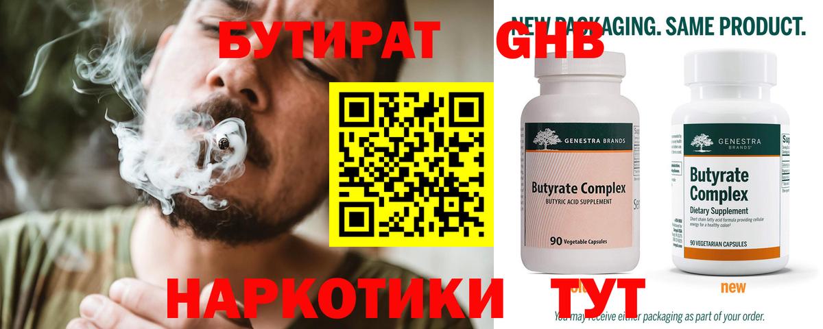 Бутират BDO 33%  Вход с VPN  Бутират  Краснотурьинск 