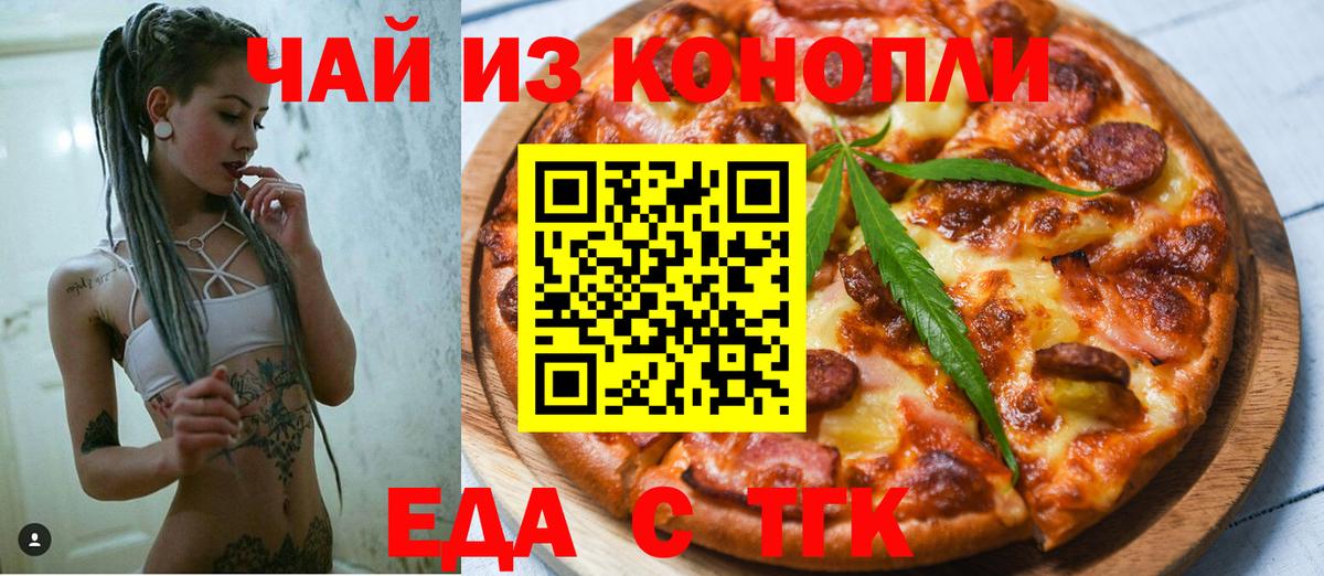 Краснотурьинск  Cannafood марихуана  Вход с VPN 