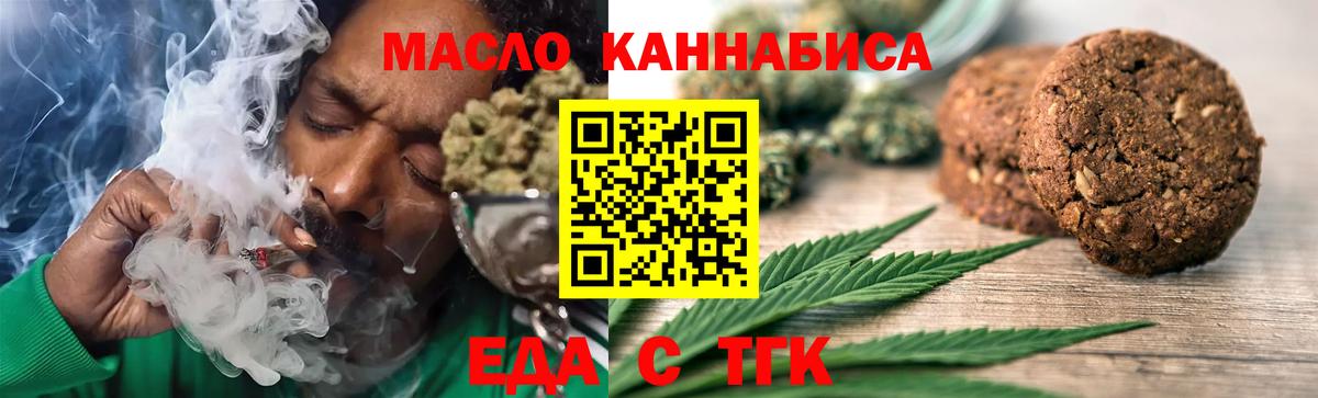 Еда ТГК марихуана Краснотурьинск
