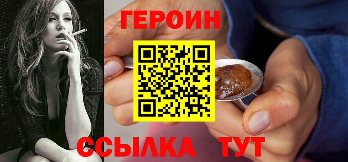 Краснотурьинск  Героин хмурый  Вход с VPN 