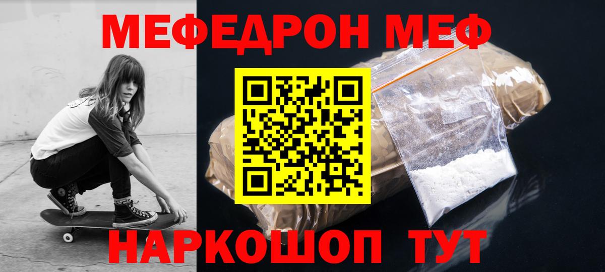 Меф мяу мяу  Краснотурьинск