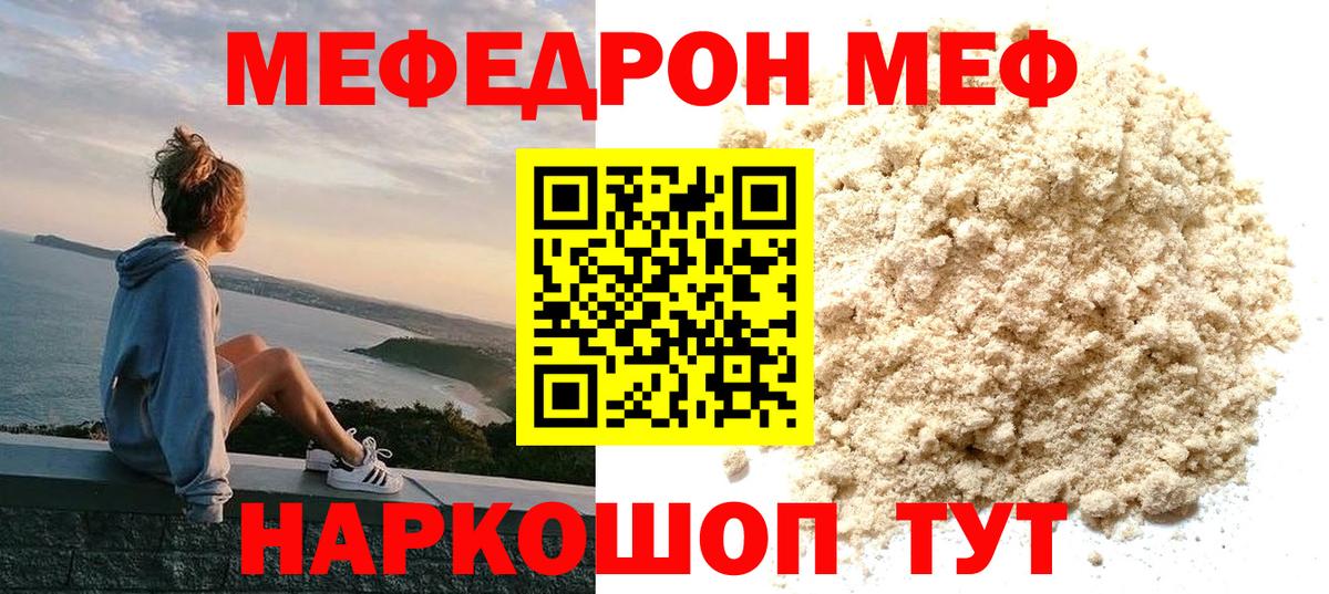 МЕФ mephedrone  Меф 4 MMC  Вход с VPN  МЕФ  Мефедрон  Краснотурьинск 
